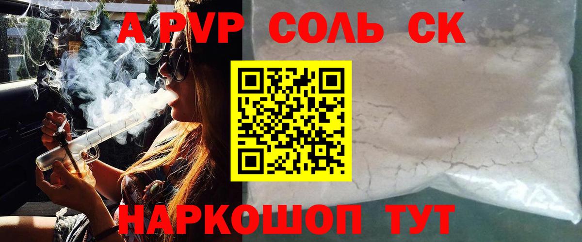 Краснотурьинск  наркотики  Вход с VPN  Alpha PVP Crystall  А ПВП VHQ  Alpha-PVP Соль 