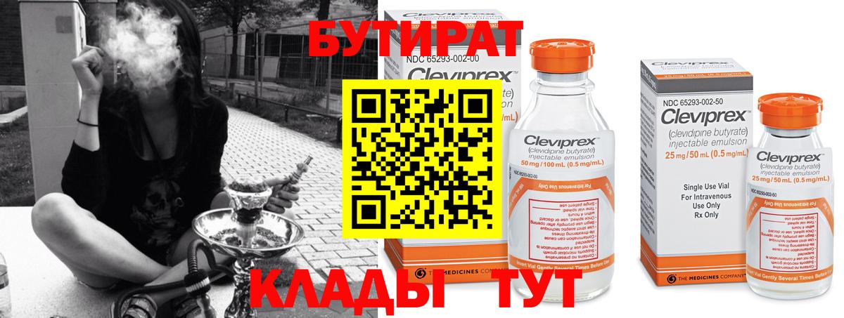 Краснотурьинск  БУТИРАТ  Вход с VPN  БУТИРАТ GHB 