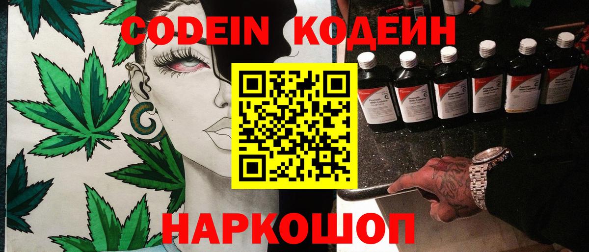 Краснотурьинск  Кодеин напиток Lean (лин)  Вход с VPN  Кодеиновый сироп Lean напиток Lean (лин) 