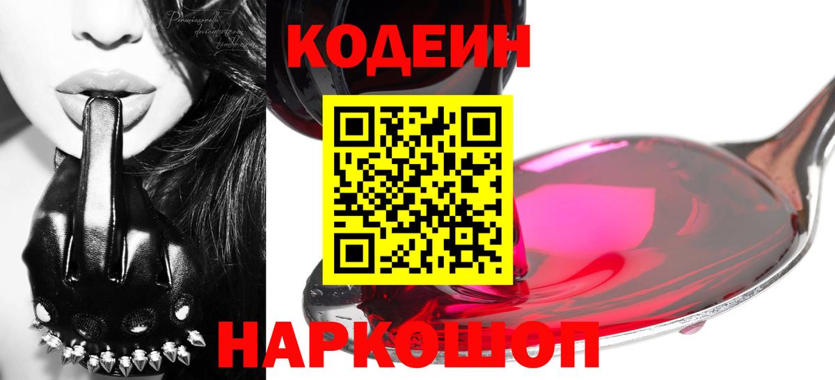 Кодеиновый сироп Lean Purple Drank Краснотурьинск
