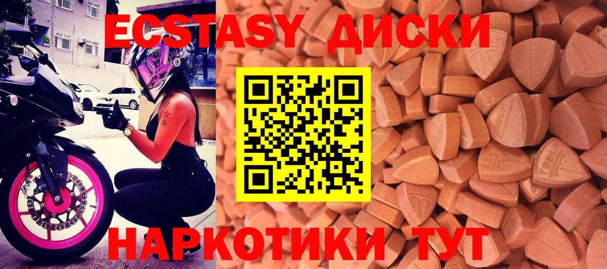 ЭКСТАЗИ  сколько стоит  Ecstasy диски  Краснотурьинск  ЭКСТАЗИ VHQ  Вход с VPN 