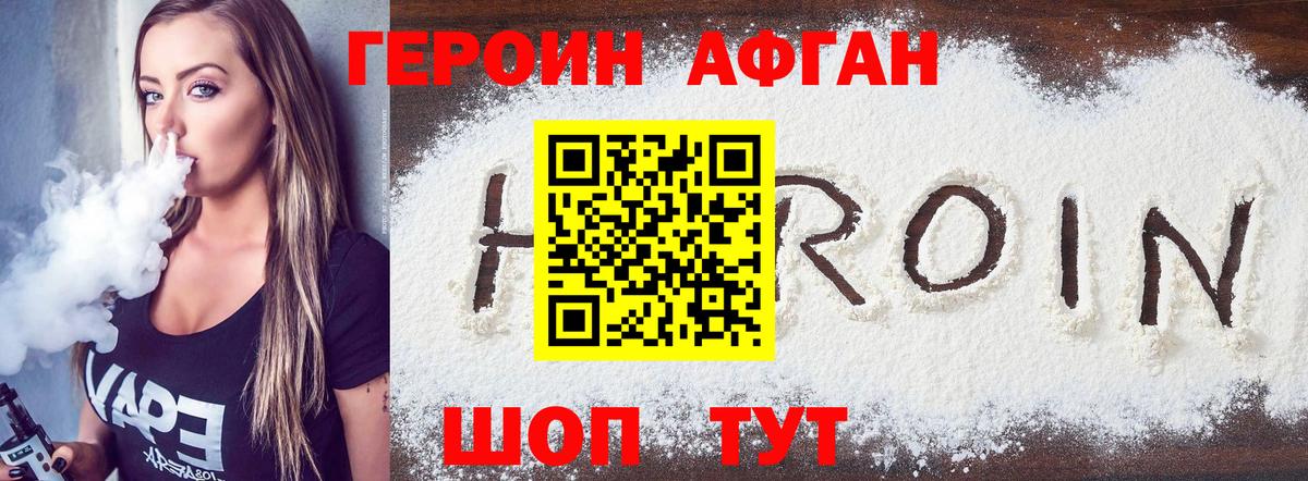 ГЕРОИН Афган Краснотурьинск