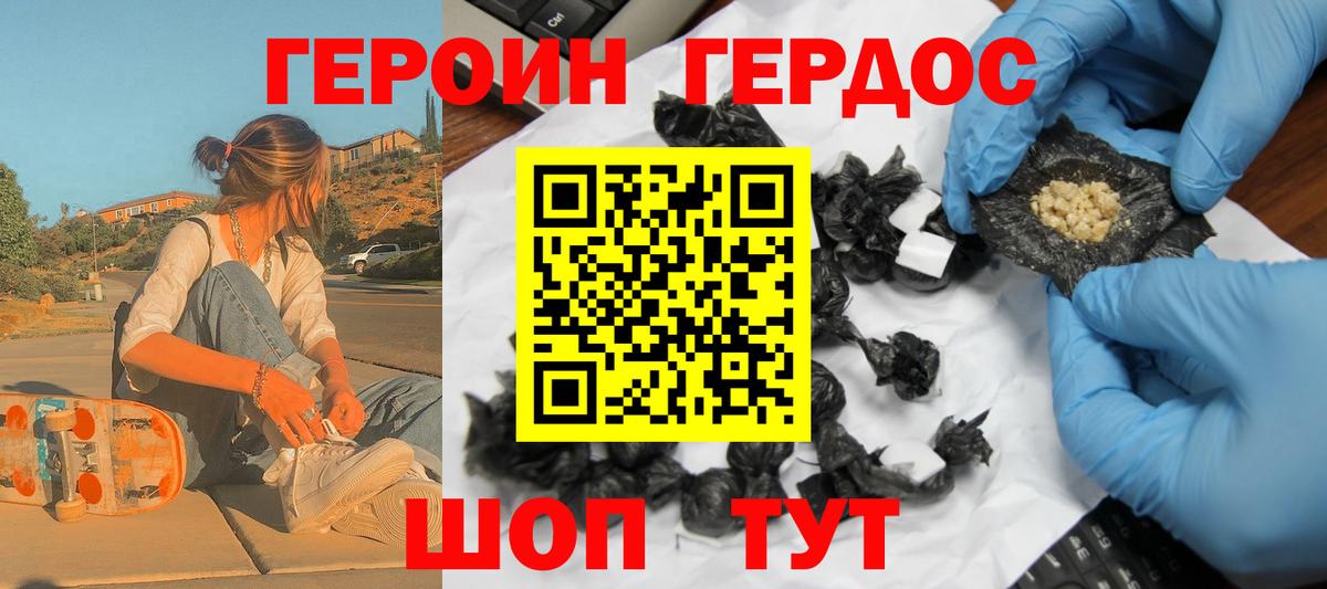 Краснотурьинск  Героин  Вход с VPN  Героин белый 