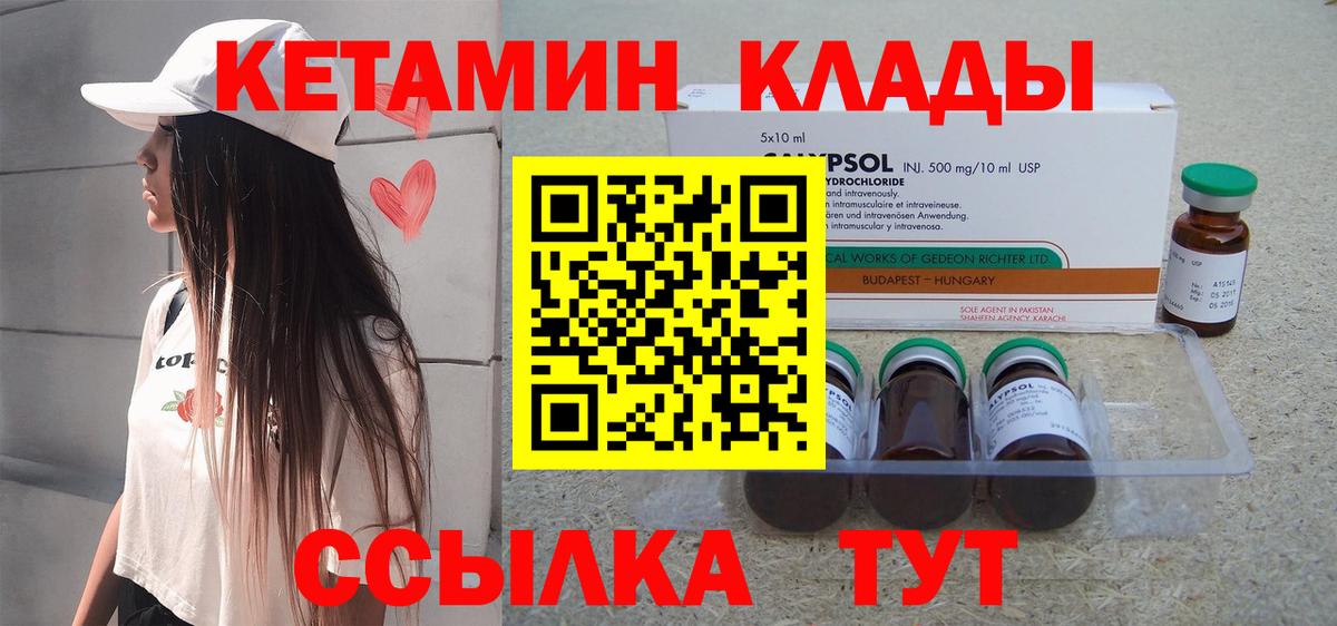 Краснотурьинск  КЕТАМИН VHQ  Вход с VPN 
