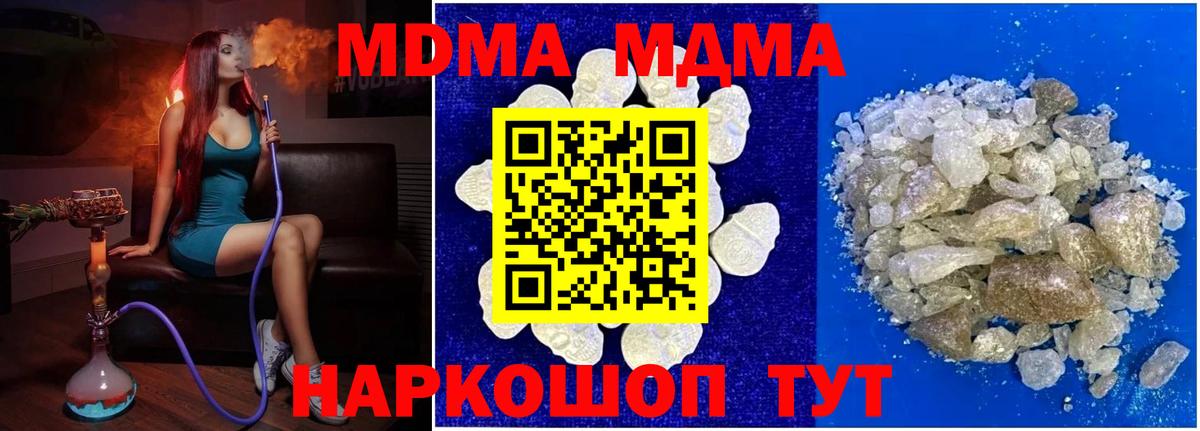 МДМА  Вход с VPN  Краснотурьинск  МДМА кристаллы  MDMA Molly 